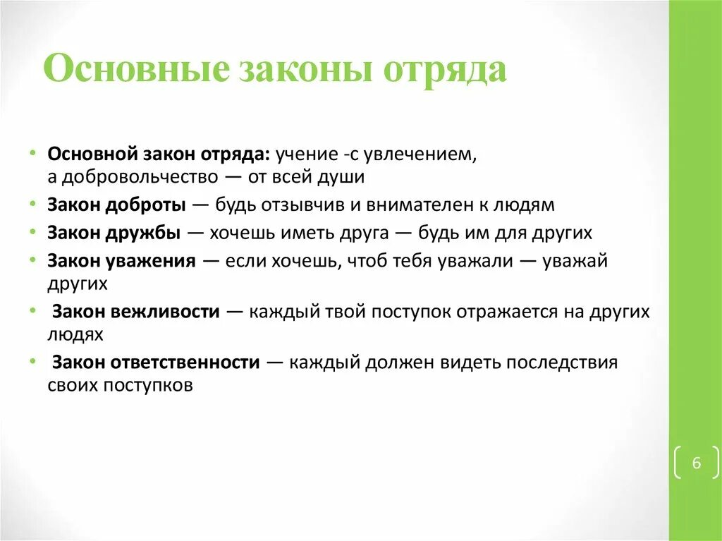 Законы лагеря и отряда. Правила отряда. Законы и правила отряда в лагере. Законы детского отряда. Основные законы спорта