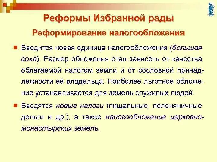 Прямые и косвенные налоги госпошлина. Обложение на руси 4. Виды налогов в древней руси. Смерды общинники это. Обложение на руси 4.