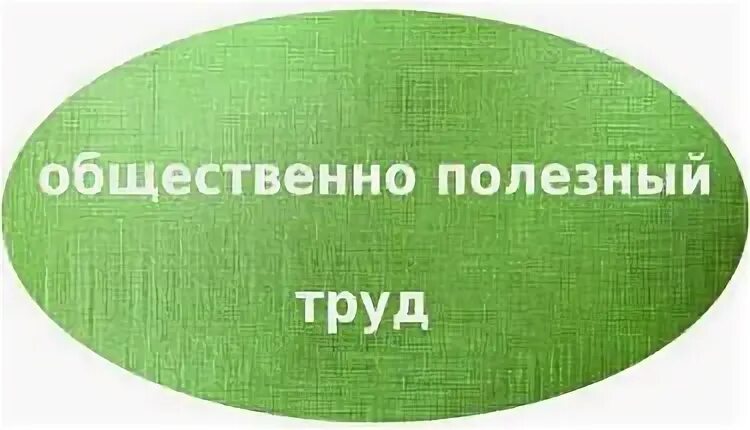 Социально полезная информация