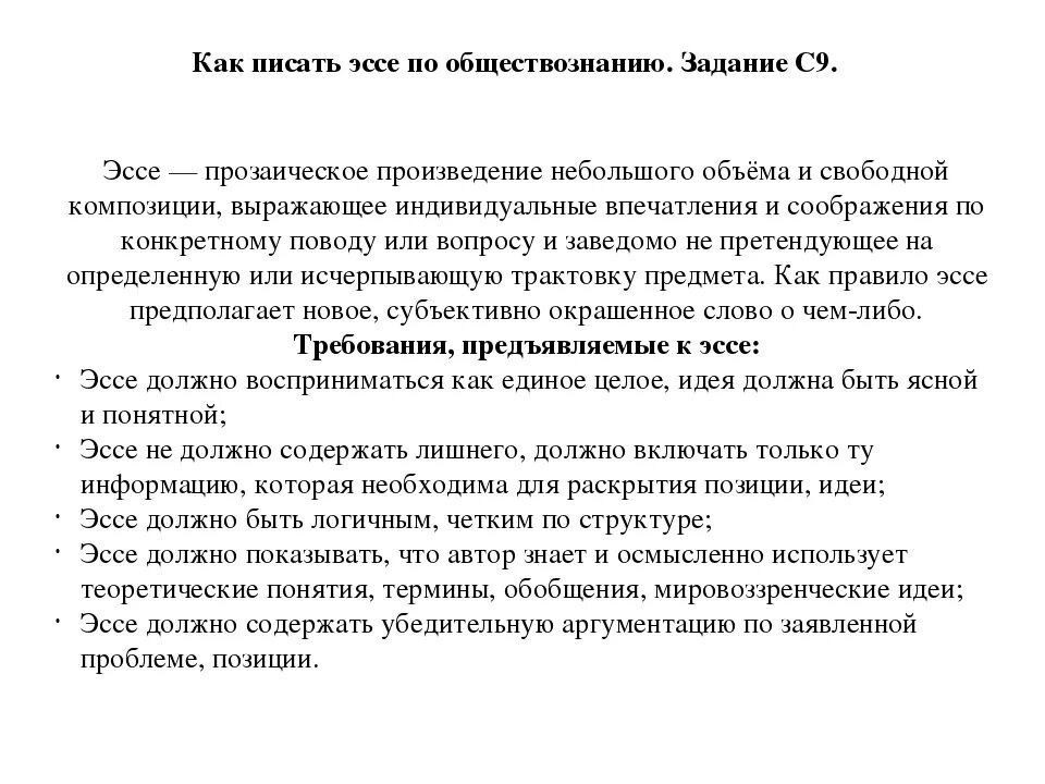 Как пишется эссе образец. Как написать эссе образец. Форма написания эссе. Порядок написания эссе.