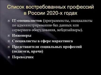 Рабочие профессии 2020