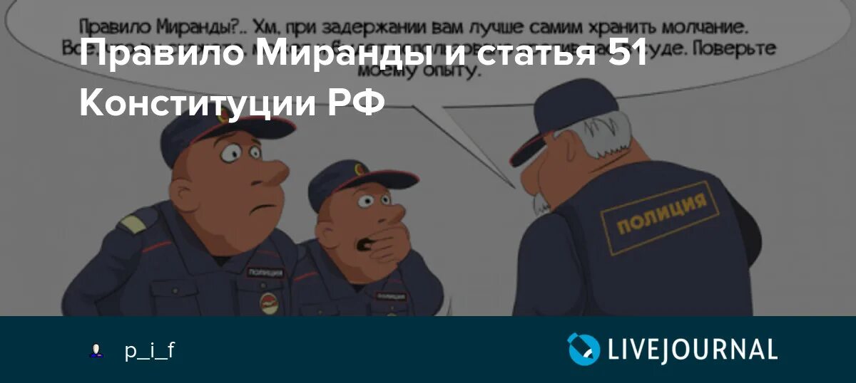 Правило Миранды. Вы имеете право хранить молчание все что вы скажете. Миранда полиция. Правило Миранды судебный прецедент.