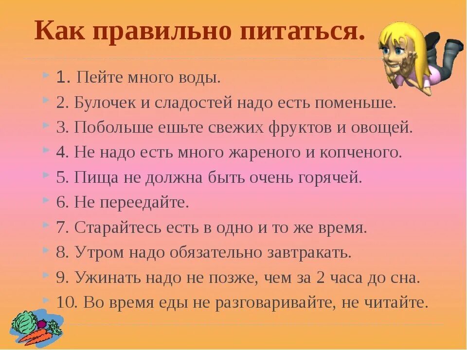 Как это может быть правильным день 2. Как правильно питаться. Как правильно питптпитаться. Как правильно пшикаться. Как нужно правильно питаться.