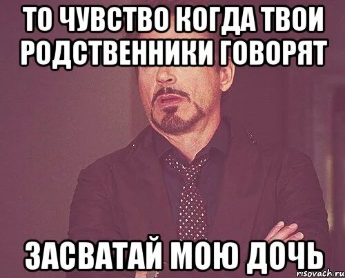 Засватана. Это моя дочь Мем. Твои родственники говорят твоими словами. Твои родные. Твои родственники есть