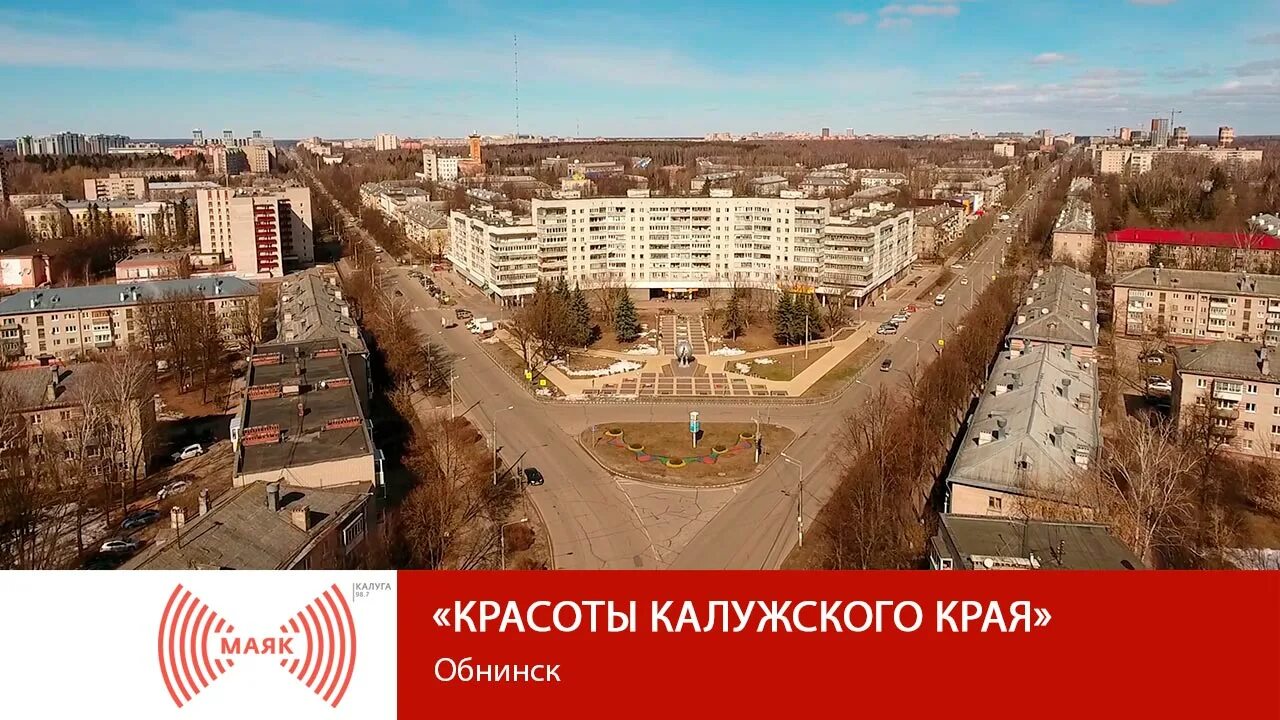 Какого года город обнинск. Обнинск город наукоград. обнинск калужская область. город обнинск 2025. обнинск в 2000 году.