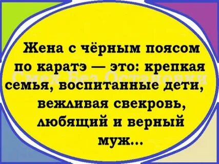 Жена пояс мужу