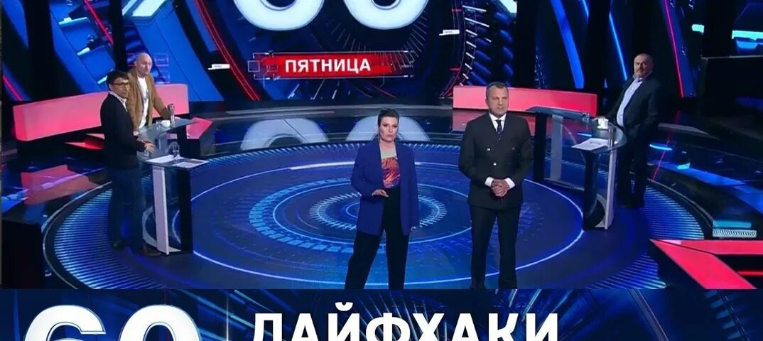 60 минут 18 40. 60 минут по горячим следам. 60 минут специальный выпуск. ток шоу 60 минут последний выпуск вечерний. 60 минут. по горячим следам (выпуск в 11:30) 27.01.2025.