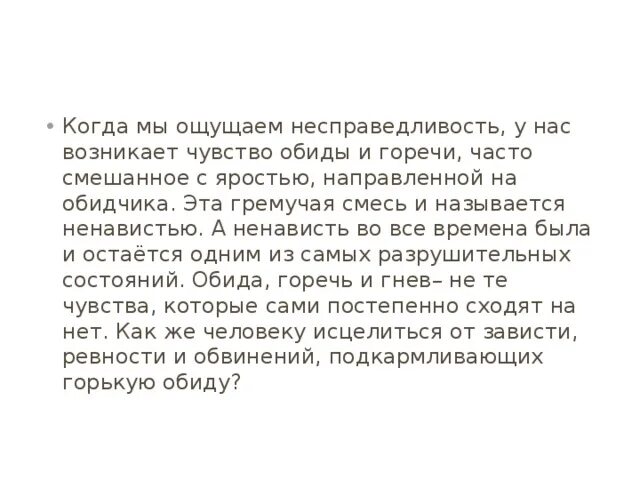 Сказка о несправедливости. История про несправедливость. Задания обида. Несправедливость это определение. Карта обидело