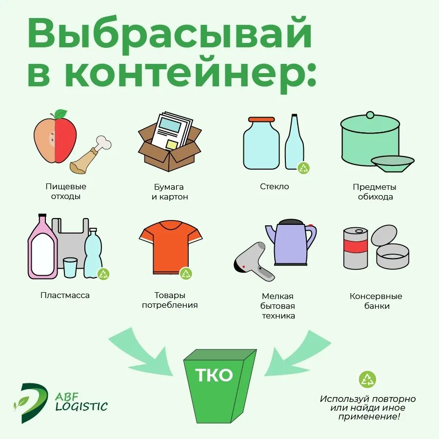 Что нужно перерабатывать