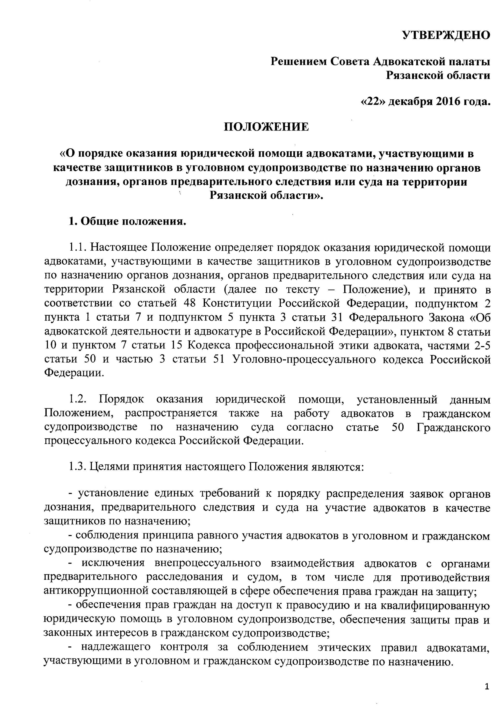 Адвокаты не могли принимать участие в следствии. Порядок оказания бесплатной юридической помощи. Порядок назначения адвоката в уголовном процессе. Назначение адвокатской палаты. Порядок оказания бесплатной юридической помощи адвокатами.