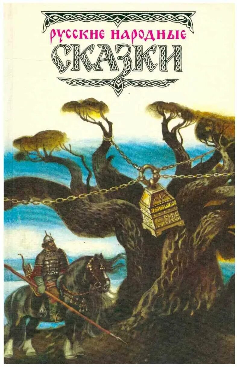 детские книги 90-х. календарик русская сказка 1990. сказки 1990 годов. сказки 1990 годов. детские книжки.