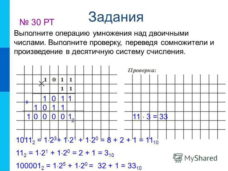 Как переводить из десятичной в двоичную систему