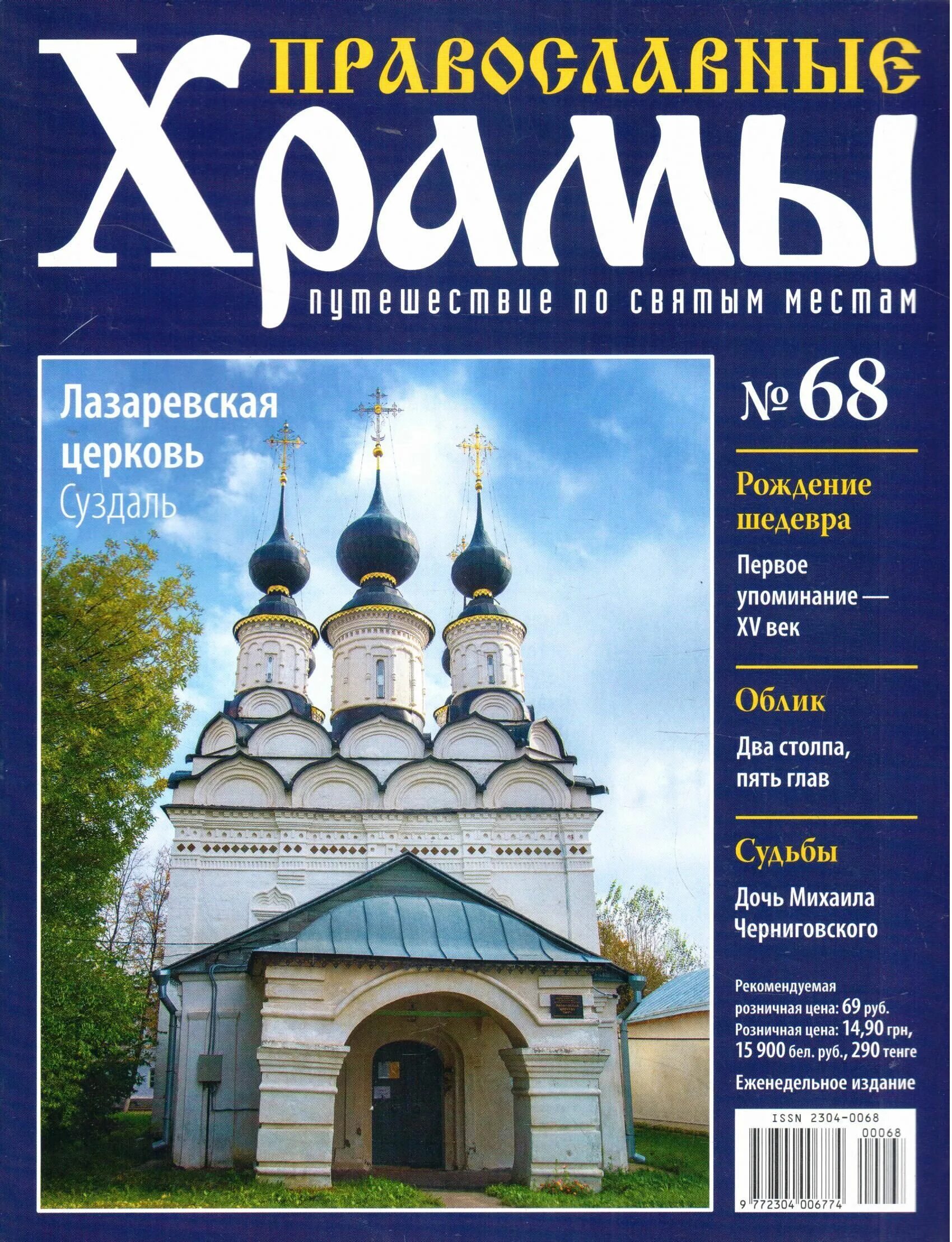 Православные журналы. Православные храмы журнал. Детские православные журналы. Православный журнал обложка. Православные журналы названия.
