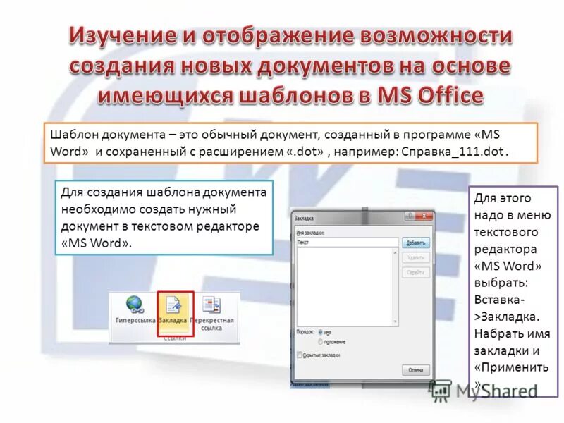 Что нужно для создания документа. Что нужно для создания документа. Создание документа и его настройка. Формирования документов в word. Создание шаблонов документов.