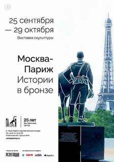 Текст москва париж