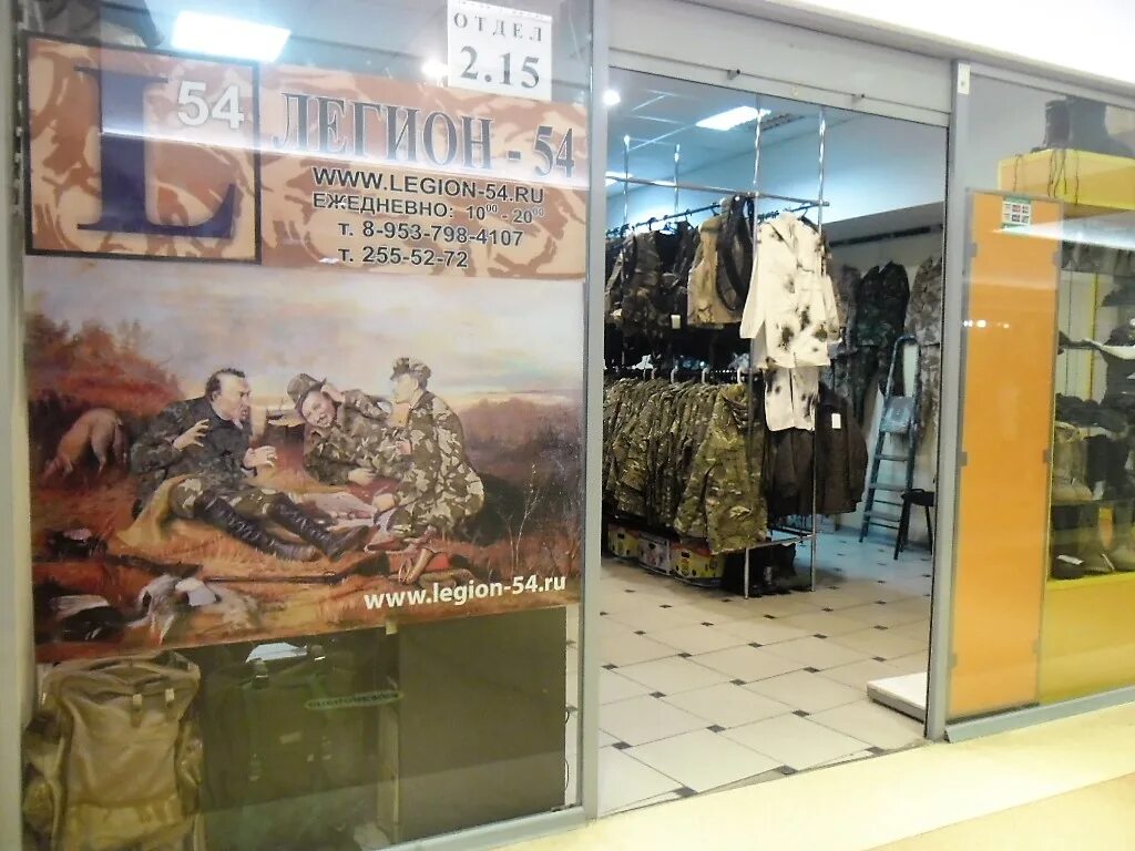 Легион номер. Магазин легион нижний новгород. Легион магазин военной одежды москва. Legion магазин ташкент. Легион номер.