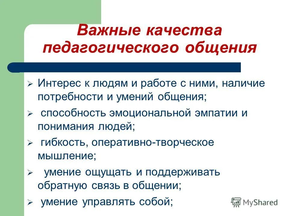 человеческие качества человека. отрицательные качества общения. отрицательные качества общения. отрицательные качества общения. качества которые мешают.