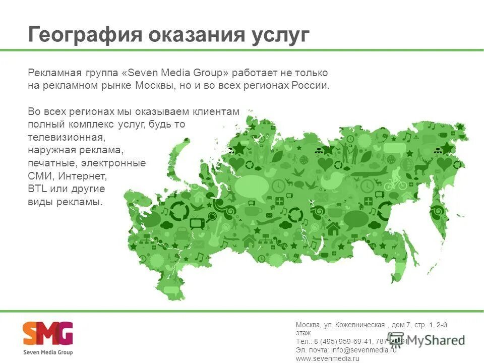 География выполнения работ. География выполнения работ. География оказания услуг по россии. География выполнения работ. География выполнения работ.