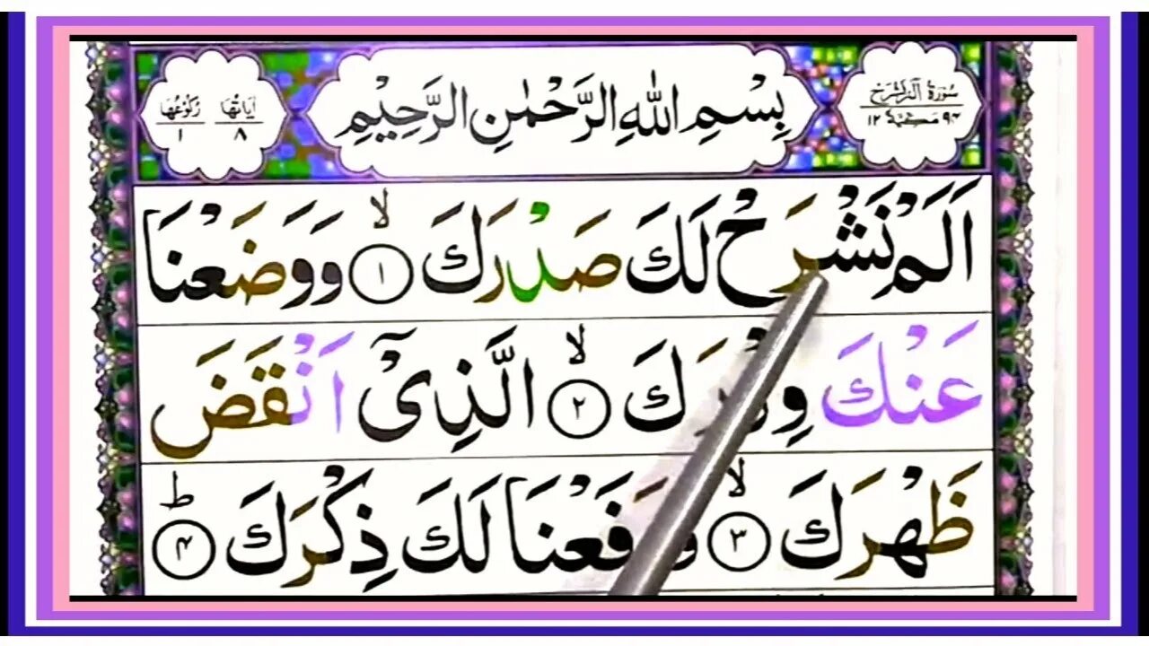 Сура алям нашрах. Аль шарх. Сура Алам Нашрах. Nashrah Сура. Алам Нашрах лака Садрак.