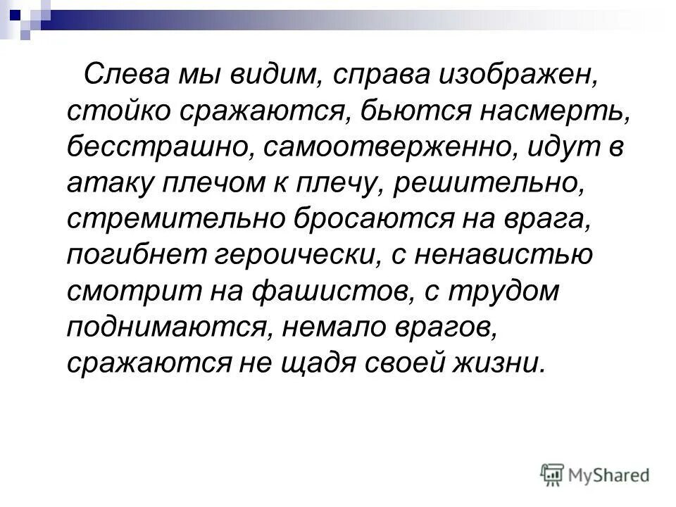 Быстро устремиться броситься в предложениях 1 4