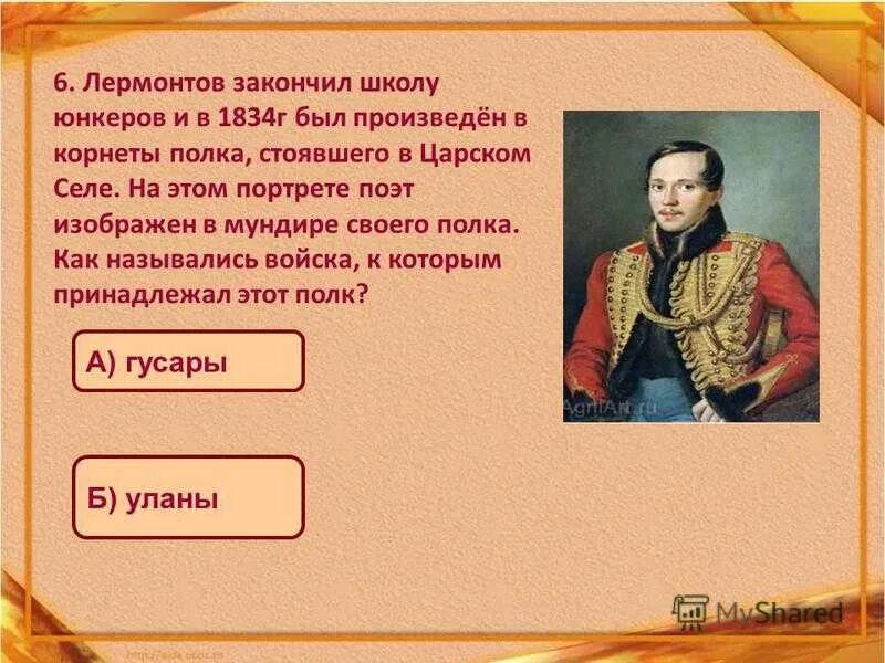 Контрольная работа по лирике лермонтова ответы. 1834 Жизнь Лермонтова.