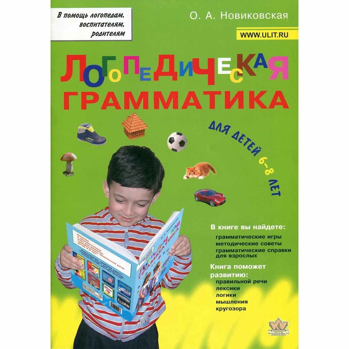 логопедическая грамматика для детей 2-4 лет новиковская. новиковская 2 4 года. грамматика для детей 4 лет. а. новиковская 2 4 года.