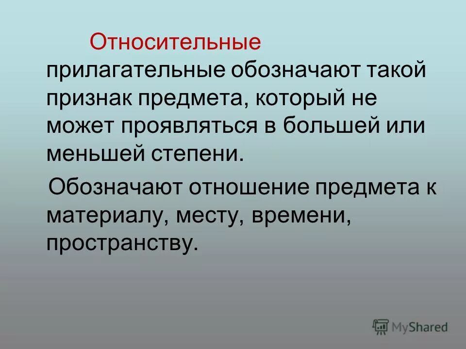 Относительное прилагательное. Качкественык притлагате. Качественные прилагательные с не. Качественные прилагат. Качественные прилагательные.