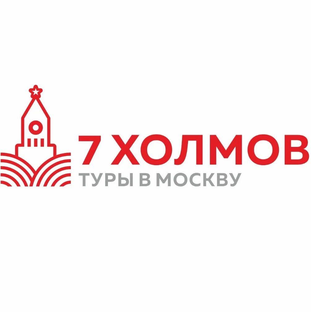 Москва город на семи холмах. 7 Холмов туроператор. Семь холмов Москвы. Семь холмов логотип. Экскурсия "семь холмов" Москва.
