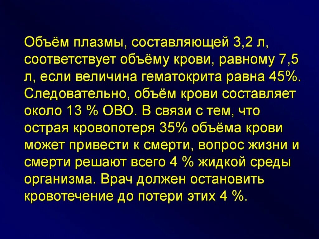 Объем плазмы крови составляет. Объем плазмы. Плазма составляет объема крови. Объемы плазмы от объема крови составляет. Объем плазмы от общего объема крови составляет.