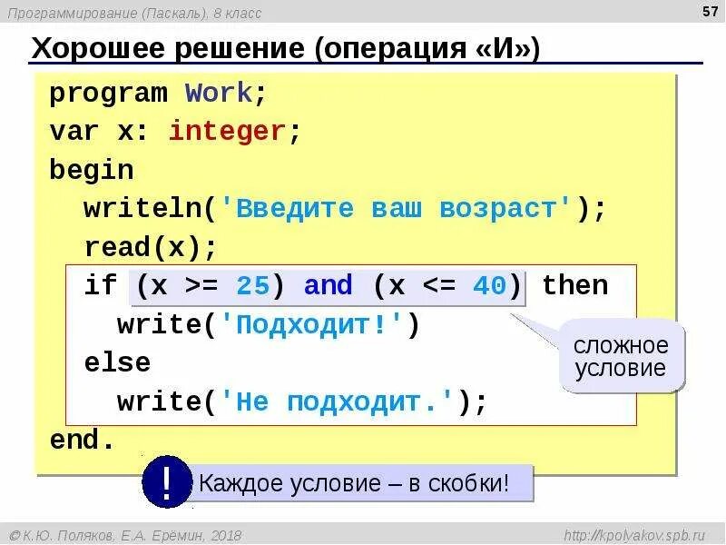 Паскаль программирование. Паскаль (язык программирования). Основы программирования Паскаль. План программирования Паскаль.