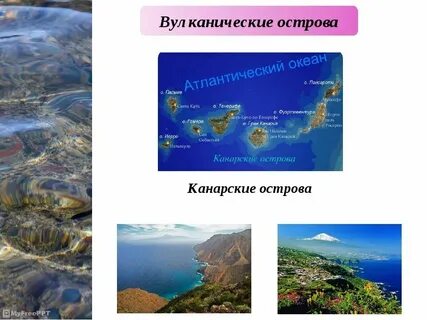 Острова материковые вулканические
