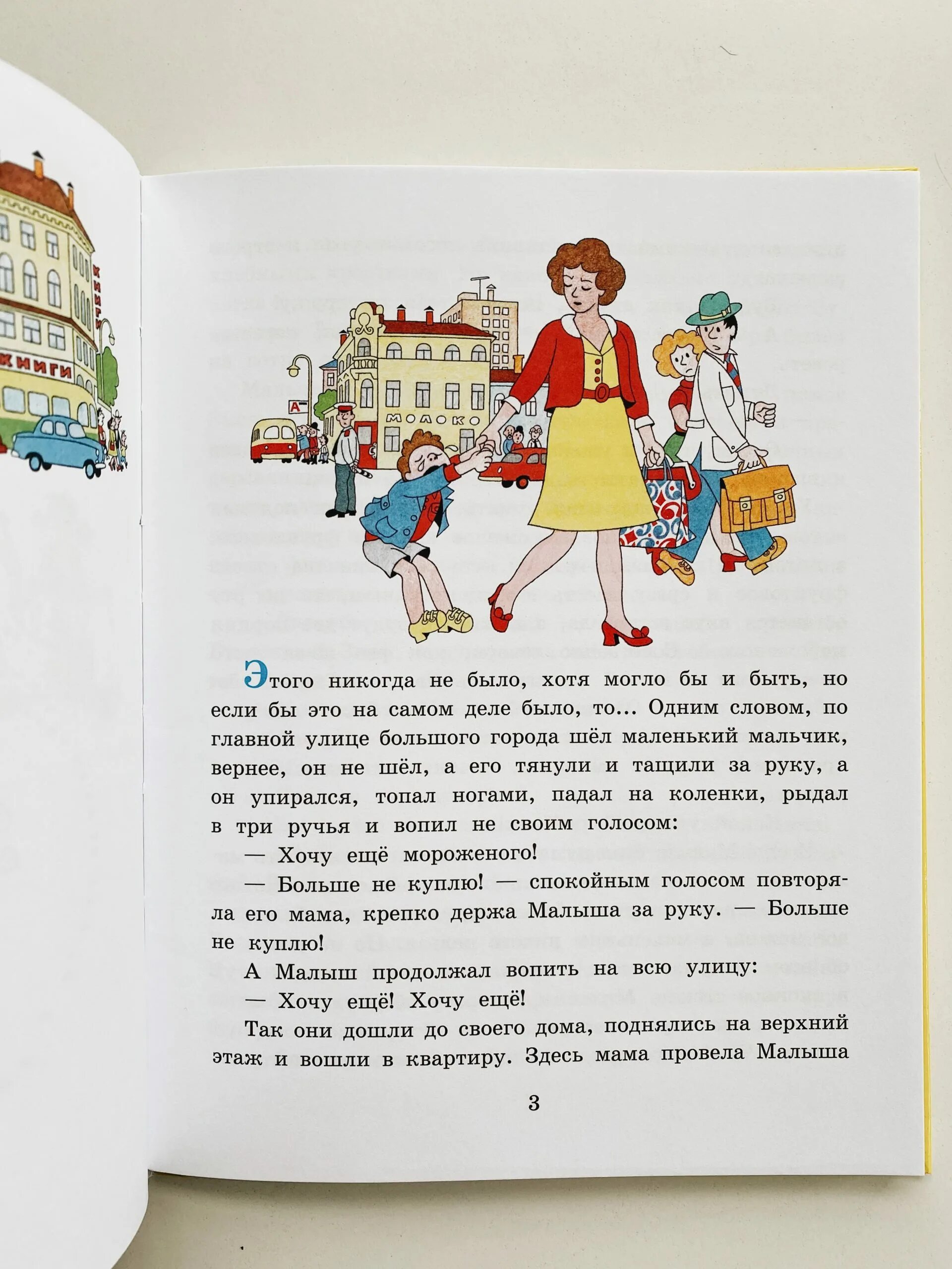 Михалков праздник непослушания читать. Книга сергея михалкова праздник непослушания. книга михалкова праздник непослушания.