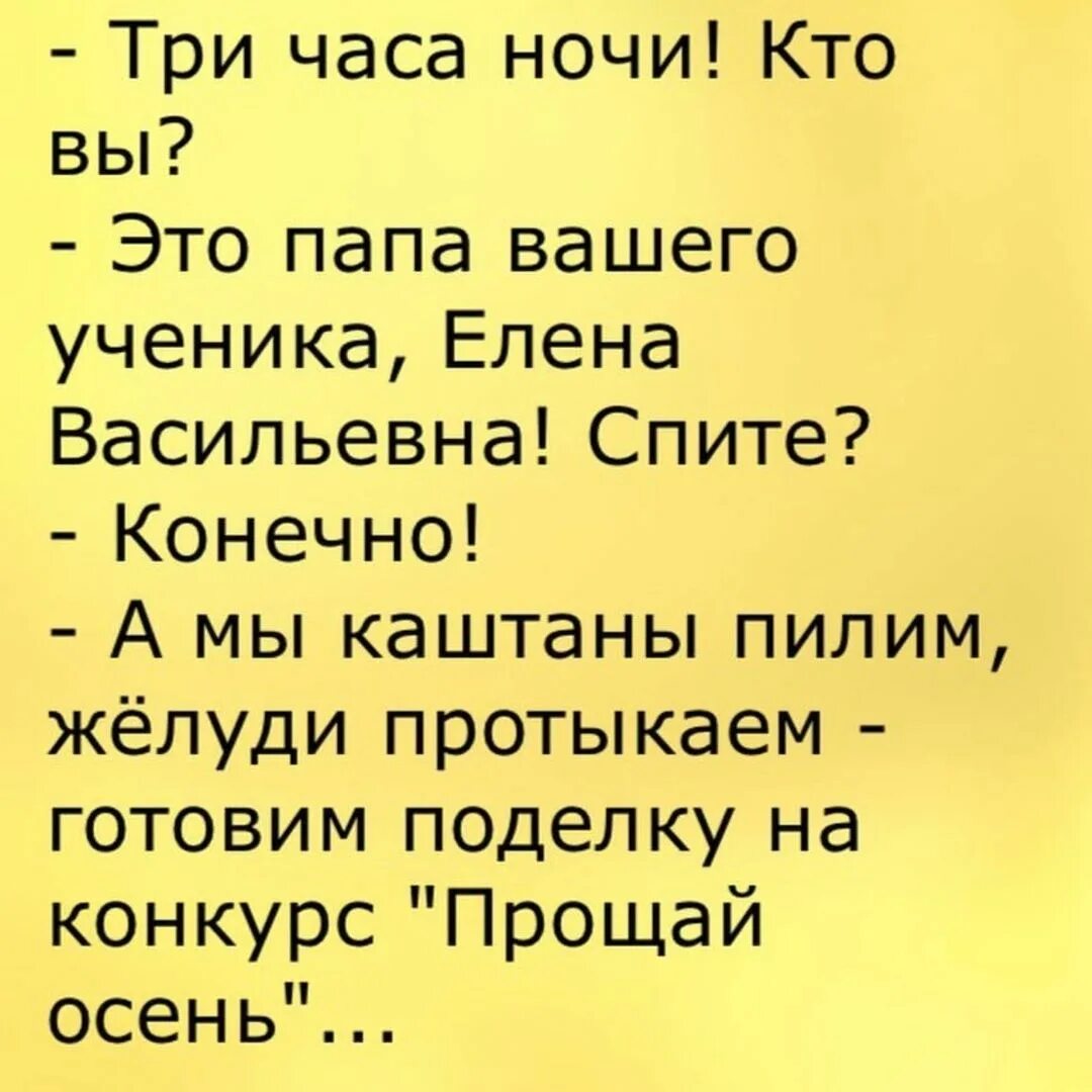 Сделай анекдот. Анекдот вы спите а мы поделку. Правда смешные анекдоты. Анекдот Марья Ивановна вы спите. Спите а мы поделку делаем.