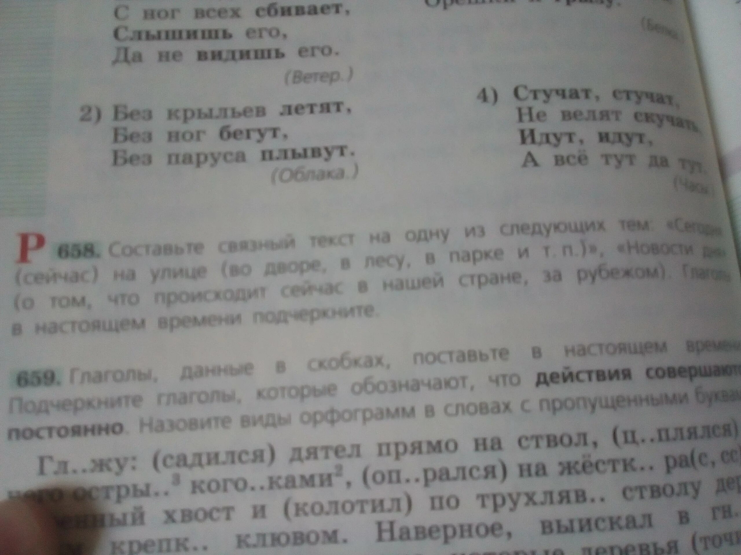 Русский язык 6 класс ладыженская упр 658. Русский язык 658 упр. Явление дошть сочинение котором пять предложение фото.