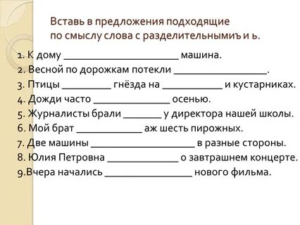 Вставьте в предложение данные глаголы