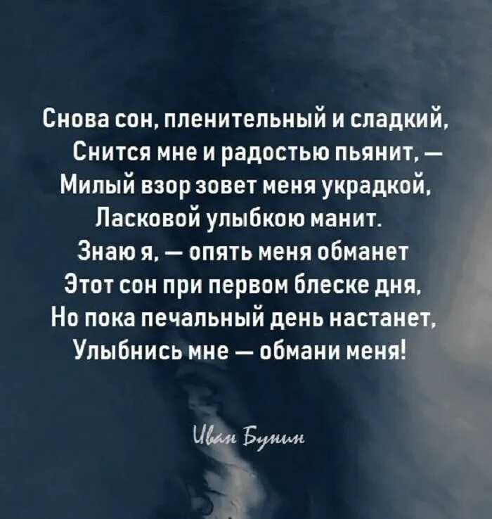 Мне снова снится сон с тобой. Стих мне снился сон. Снова сон пленительный и сладкий. Стих мне снилось. Опять мне снится сон.