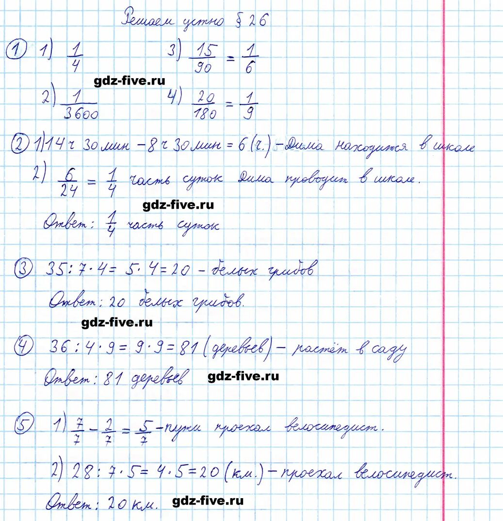 Математика 5 класс решить устно. Параграф 26 математика 6 класс Мерзляк. Математика 26 параграф 5 класс. Конспект по математике 5 класс Мерзляк. Математика 6 класс Мерзляк параграф 26 конспект.