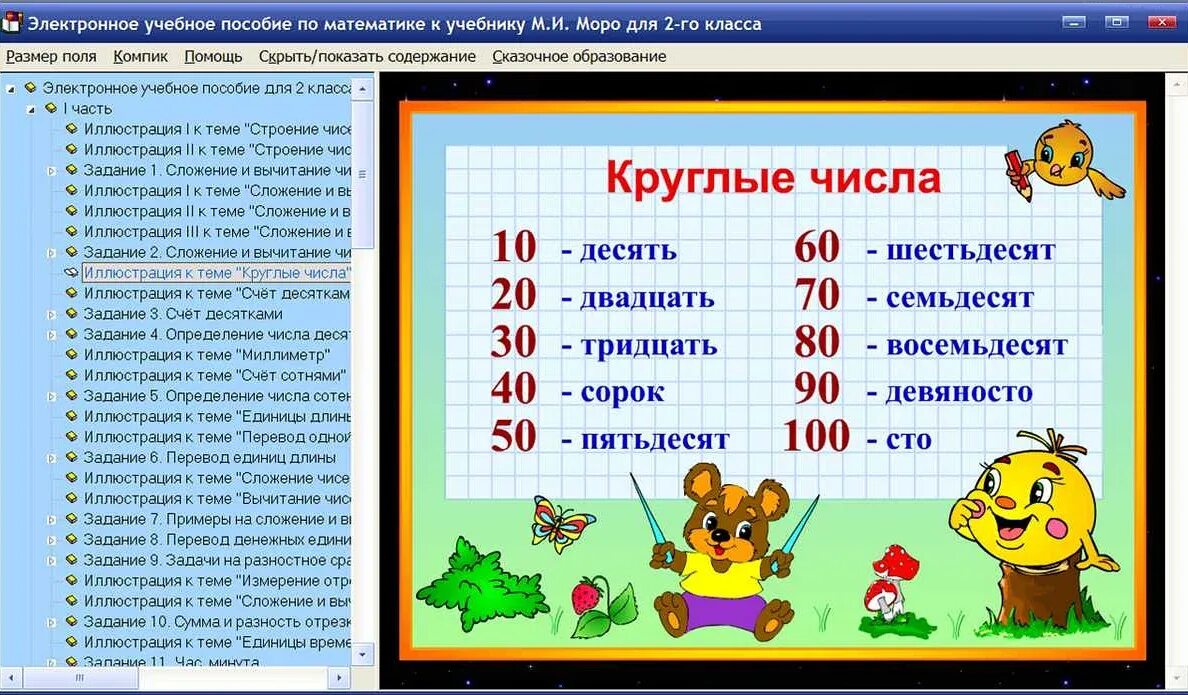 Наглядность для начальной школы. Наглядности для 2 класса. Пособия по математике начальные классы. Наглядности для 1 класса. Материалы для уроков математики