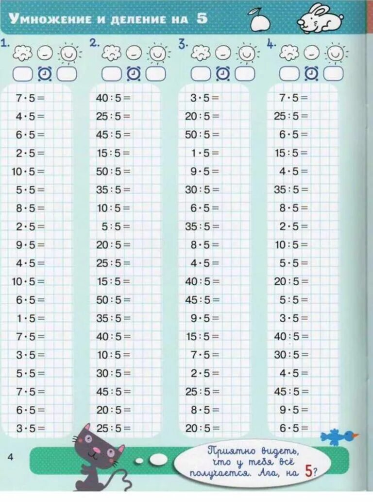 Математика 2 класс умножение распечатать. Таблица умножения и деления на 2 тренажер. Тренажер по математике 3 класс табличное умножение и деление. Таблица умножения и деления на 2 3 4 5 тренажер. Тренажер по математике табличное умножение 2-3 класс.
