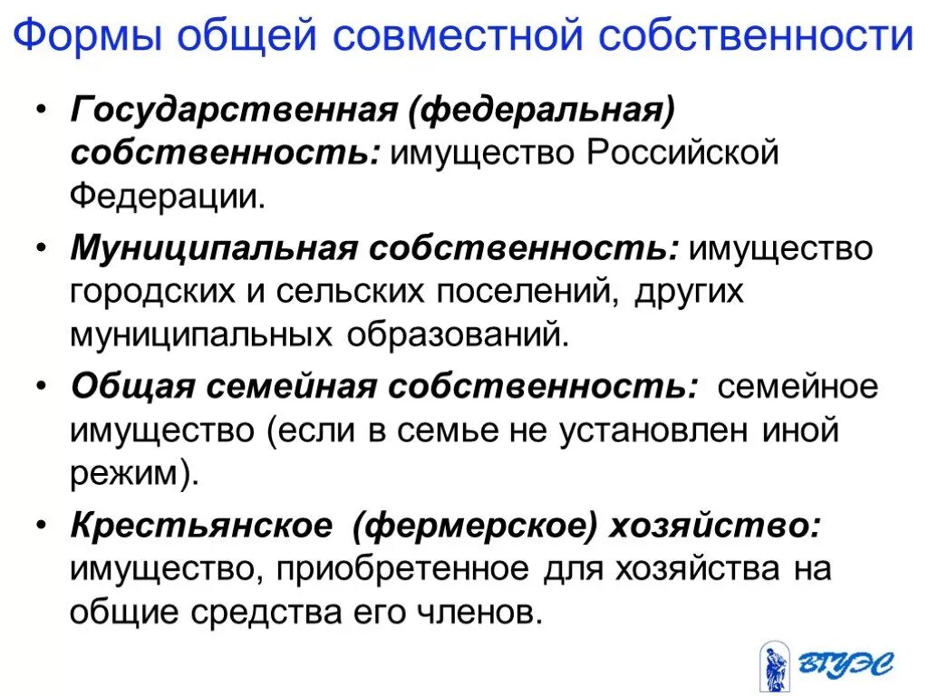 Виды общей совместной собственности. Формы общей собственности. Формы общей совместной собственности. Семейная собственность примеры. Общесовместная собственность