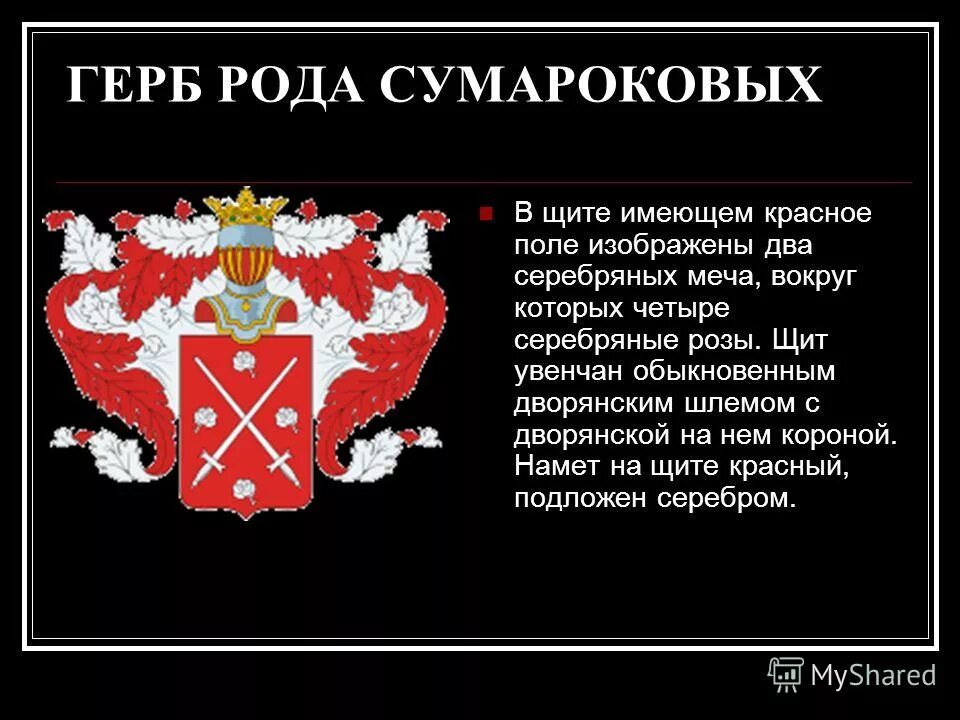 Литеры в гербах. Родовой герб на минском. Герб дворянский. Родовой герб магазин на можайском. Родовой герб минское шоссе.
