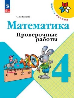 Где можно математике 4 класс