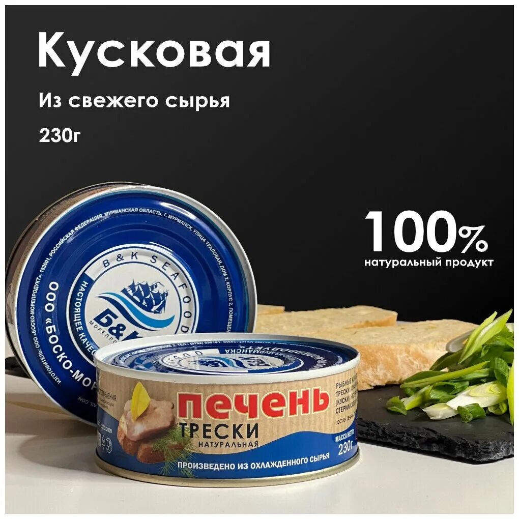 печень трески боско отзывы