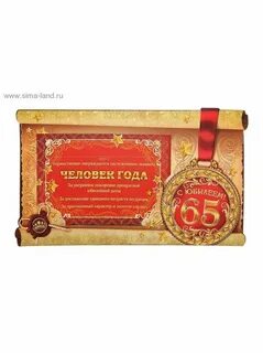 Поздравление с подарками на 70 лет