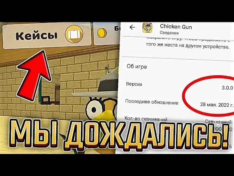 Когда выйдет обновление чикен ган 4.1 0. Чикен Ган обновление. Обновление 3.0.0 в Чикен Ган. Обновление Чикен Ган 3.0.02. Чикен Ган обновление 3.2.0.