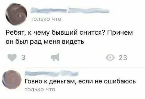 Если во сне бывший парень