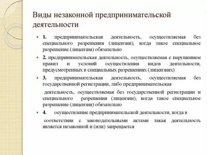 Виды нелегального бизнеса