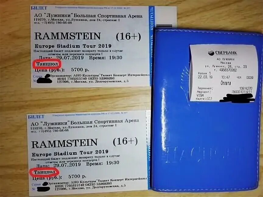 Сколько билетов на рамштайн. Фото билетов на концерт Rammstein. Билетные кассы Лужники. Билеты Rammstein. Rammstein билеты цена.