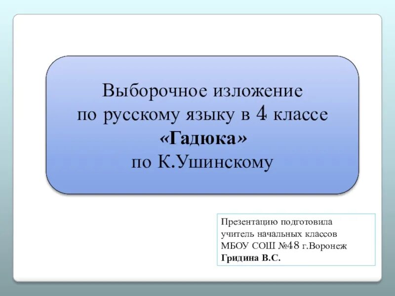 Изложение 4 класс в доме учителя