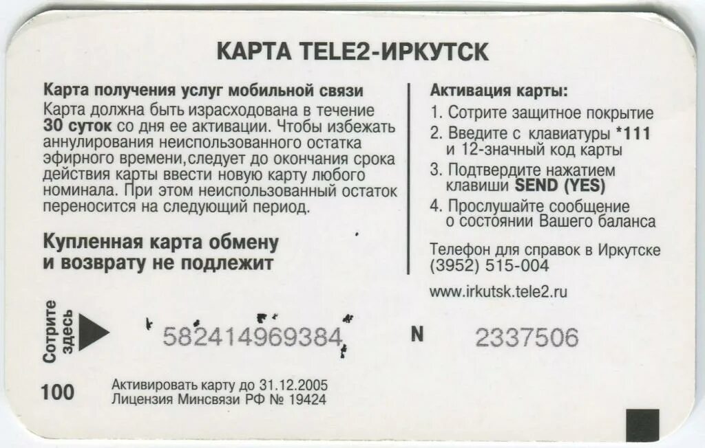 Активация сим карты теле2. Активация сим карты теле2 команда. Номер для активации сим карты теле2. Как активировать симку теле2. Активировать сим теле2 на телефоне самостоятельно новую